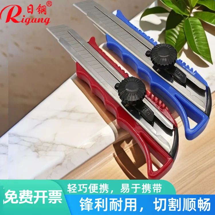 日钢螺旋大号美工刀18mm美缝工业手工裁墙纸打包快递拆箱办公D229