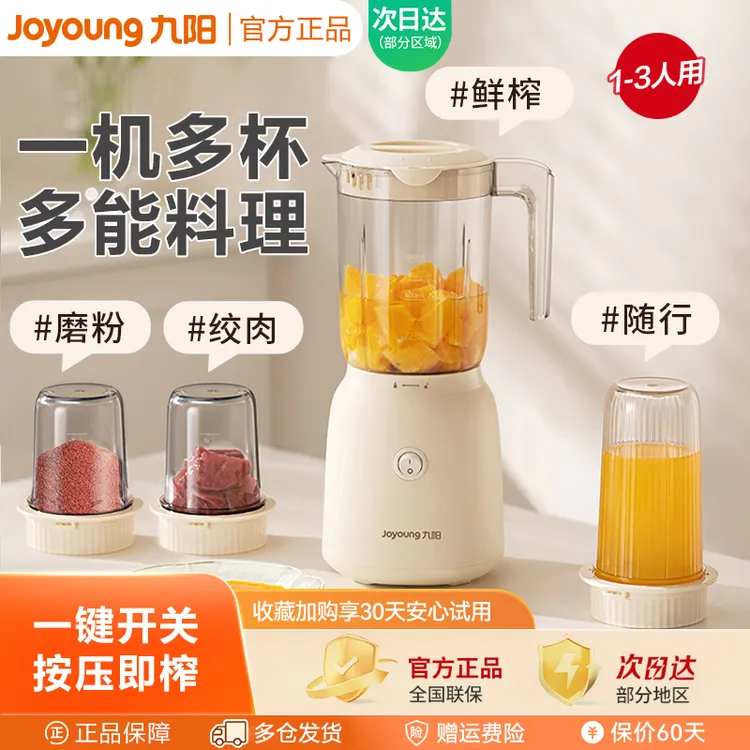 九阳榨汁机小型搅拌料理机炸汁家用辅食机电动榨汁杯炸果汁机