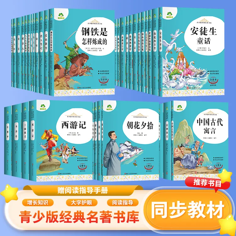 青少版 经典名著书库海底两万里昆虫记爱的教育童年名人传钢铁是
