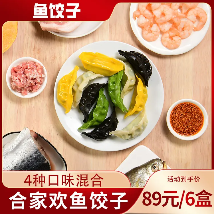 鱼饺子海鲜全家福水饺6盒鲅鱼墨鱼黄花鱼虾仁三鲜饺子青岛特产