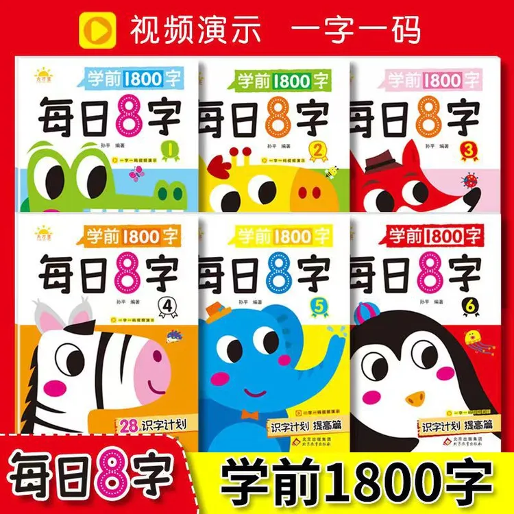 每日8字训练练字基础教师描红幼小衔接拼音认读汉字笔顺提高小学