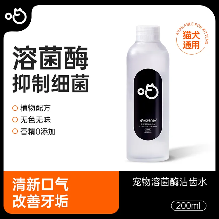 喵咪颜究社宠物洁齿水洁牙水200ml除牙垢口腔护理