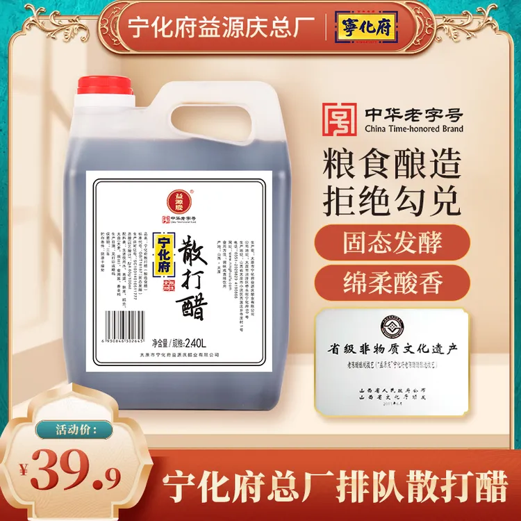 益源庆宁化府老陈醋新鲜4.6度散打醋2400ml酿造食醋