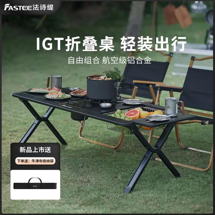 Fastee/法诗缇户外露营桌拼接折叠IGT桌子便携野餐桌轻盈铝合金