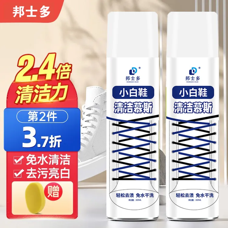 邦士多小白鞋清洁剂去污泡泡清洁剂免水洗抑菌洗鞋清洗剂泡沫去黄