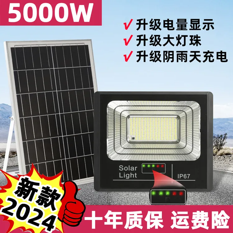5000W新款太阳能灯全新升级太阳能灯庭院灯路灯数显