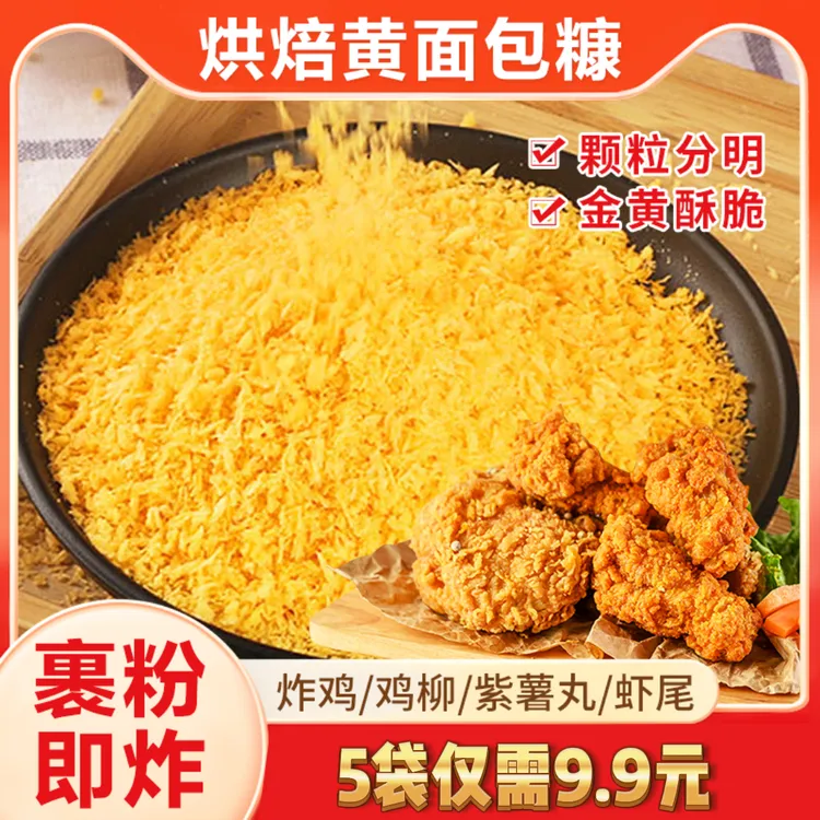 【必囤！10大袋大袋】家用面包糠 金黄酥脆 全家爱吃60g/袋