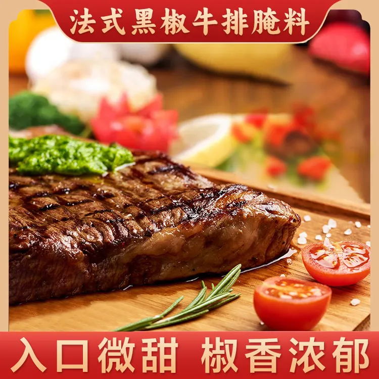  牛排腌料牛排家常作法牛肉猪肉鸡肉皆可腌制浓郁美食