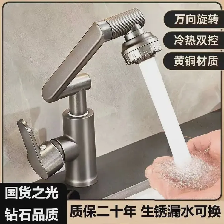 高品质通用增压全铜冷热机械臂水龙头洗手万向旋转排水管软管