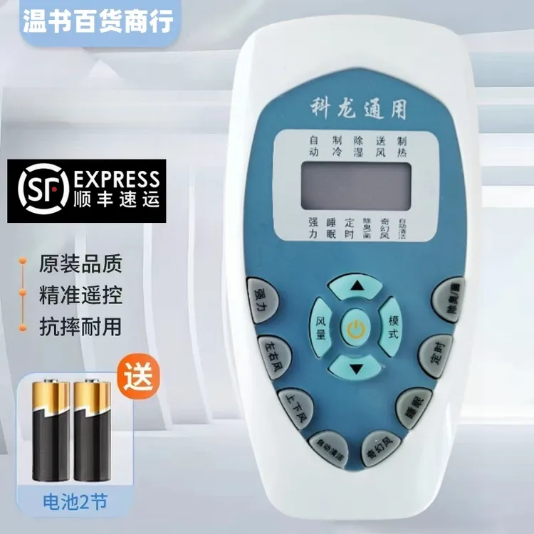 适用万能科龙空调遥控器通用科龙空调遥控器KELON科龙挂机柜机