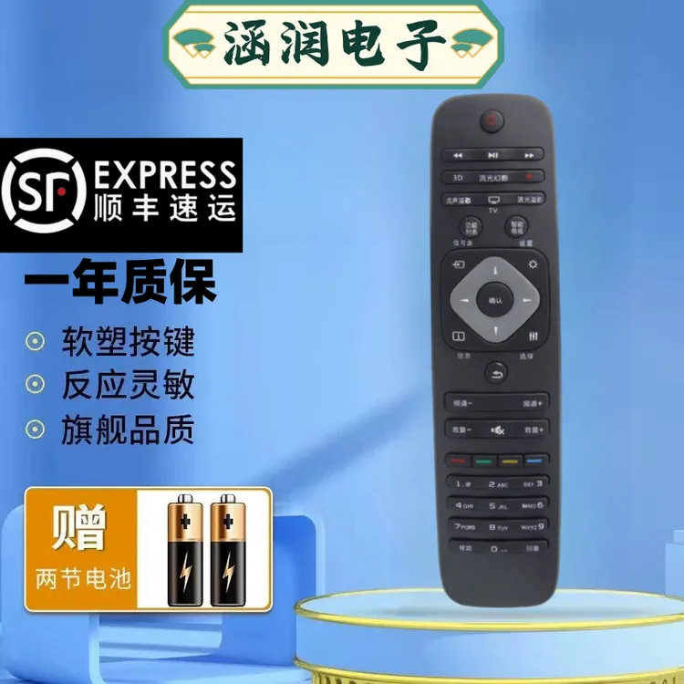适用于飞利浦电视遥控器40PFF5301_T3 43PFF5650_T3 43PFF5071_T3