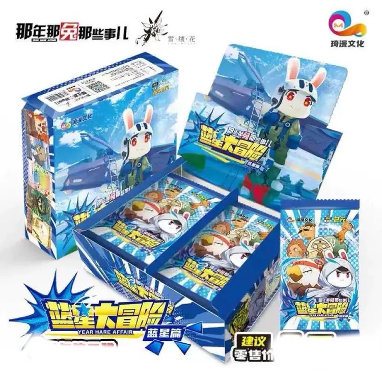 那年那兔那些事儿卡牌热血篇第二弹蓝星大冒险周边收藏卡片蓝星篇
