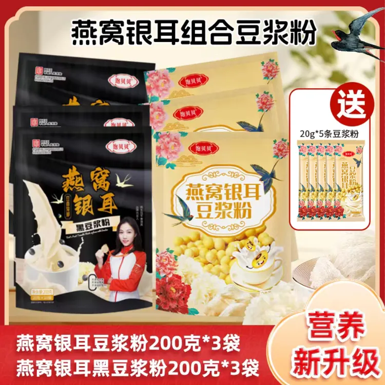 饱贝贝 燕窝银耳豆浆粉 0蔗糖 高蛋白200g*6袋送5小条试喝装