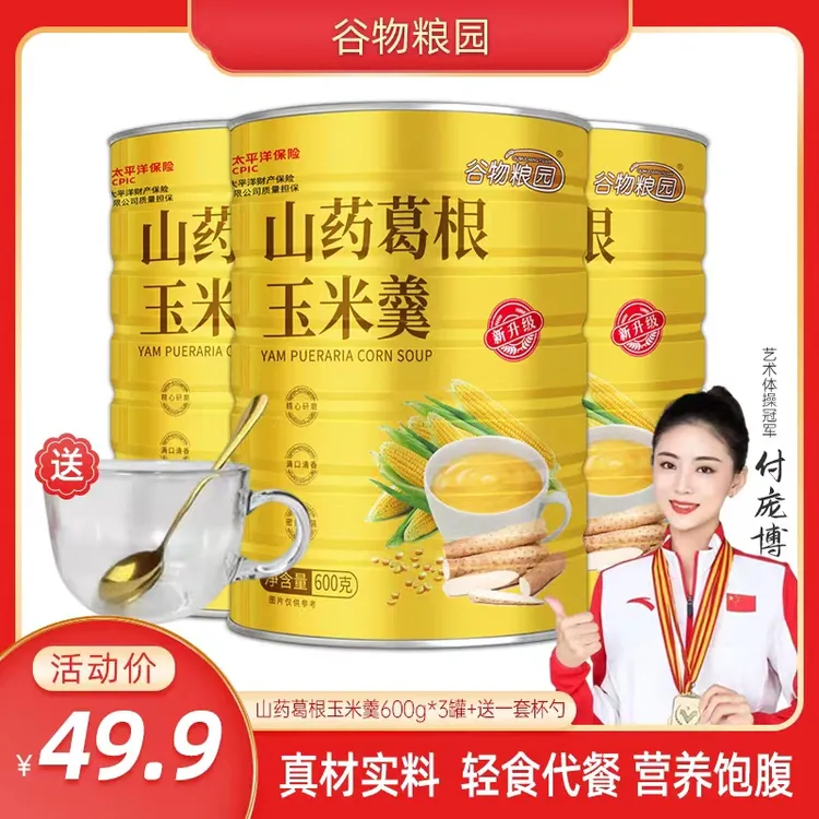 【厂家福利】谷物粮园  山药葛根玉米羹 600g*3罐 代餐饱腹送杯勺