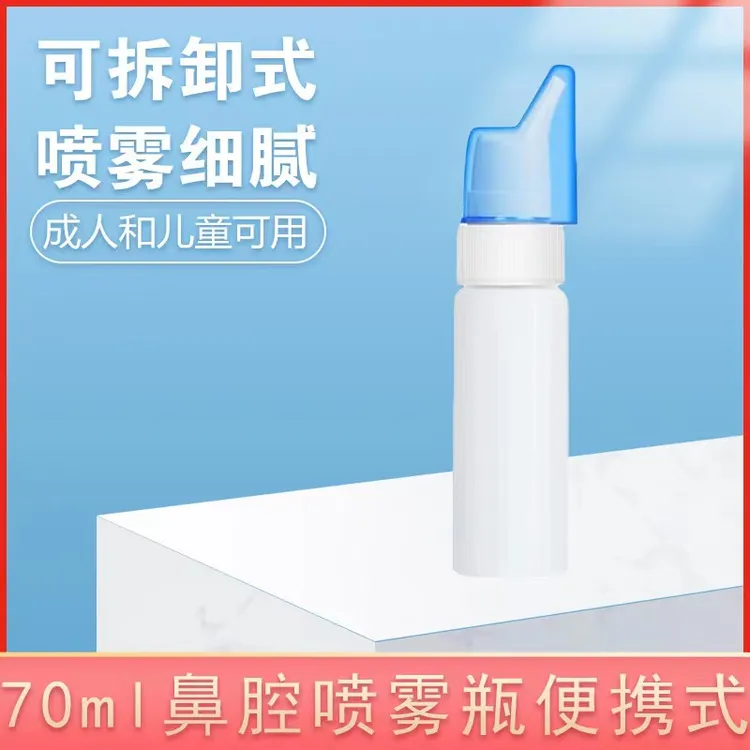 便携鼻腔喷雾器喷头洗湿润鼻腔干燥洗鼻瑜伽喷雾瓶液体家用喷鼻器