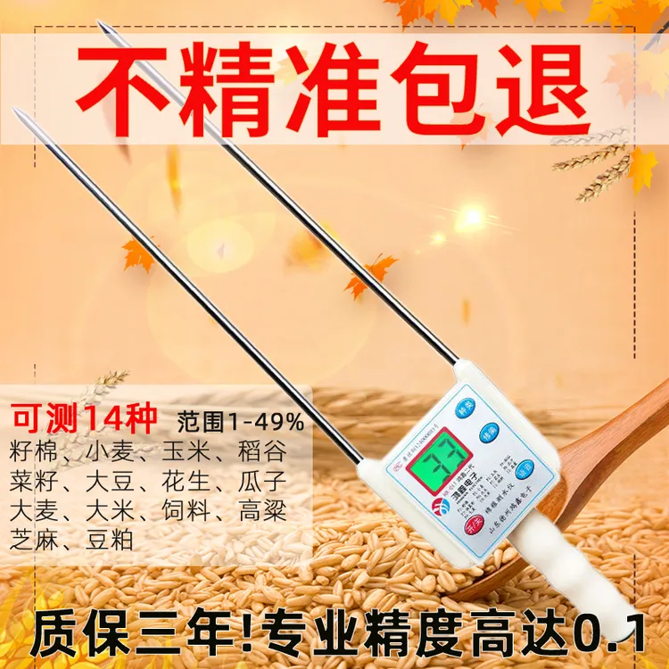 鲁鸿鑫粮食水分测量仪高精度玉米水稻谷秸秆草块木屑语音快速检测