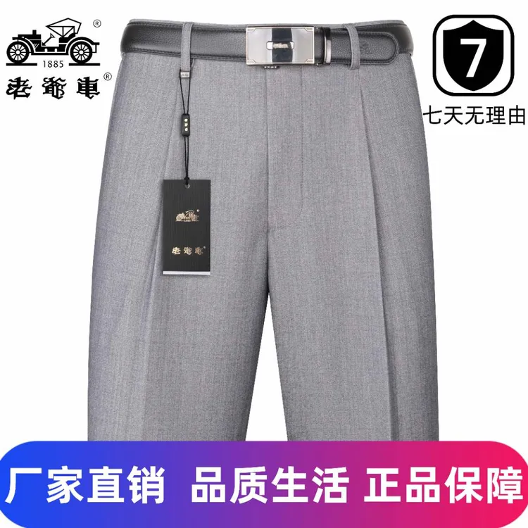 老爷车夏季薄款垂感西装裤男宽松直筒高腰深档中老年人父亲长裤子
