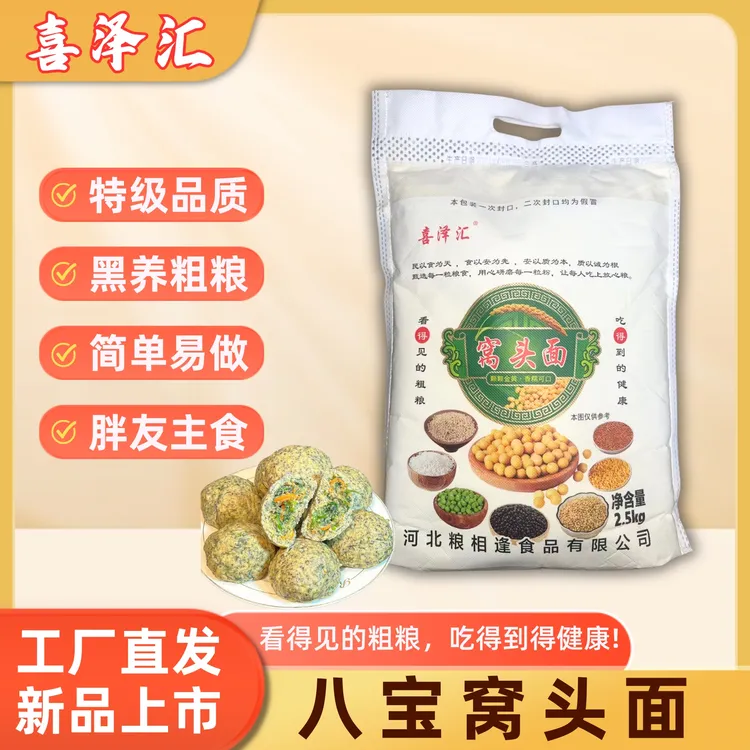 【喜泽汇】杂粮八宝窝头粉八合面TY  5斤/袋粗粮免发酵