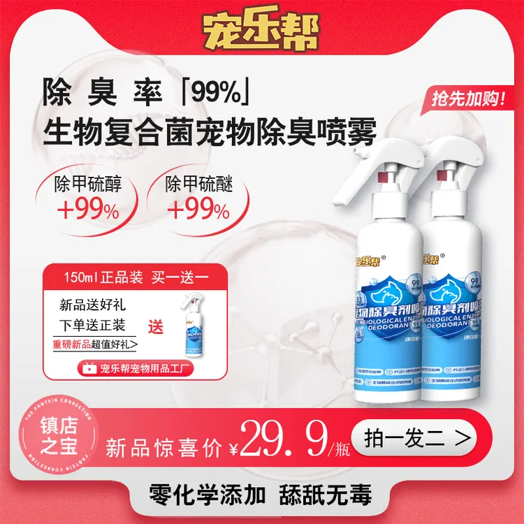【猫尿去除】宠乐帮宠物除臭剂宠物除臭生物菌分解猫狗异味去尿味