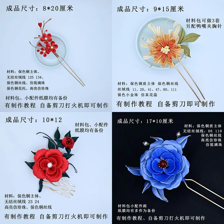 原创缠花材料包汉服头饰diy古风发簪发梳手工发饰簪子有视频教程