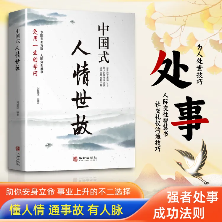 [礼尚往来] 中国式人情世故 每天懂一点人情世故 为人处事 社交