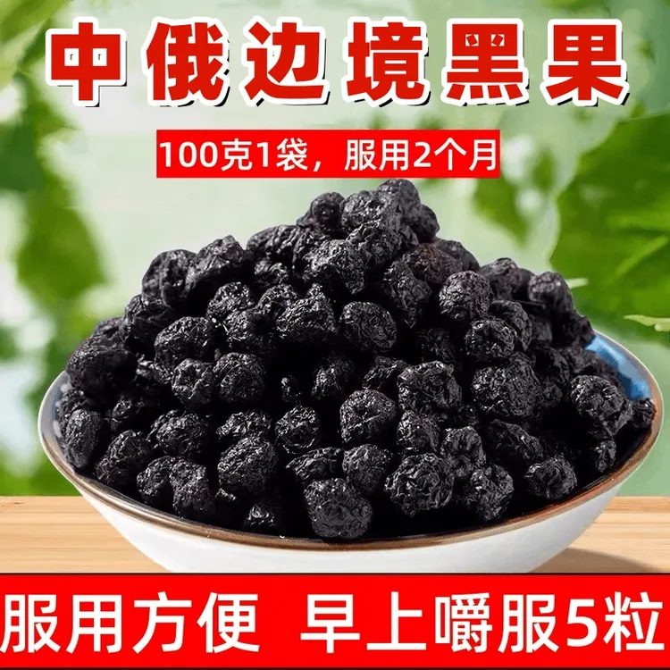 【真货】中俄边境小黑果100g手选咀嚼天鹅绒果新鲜