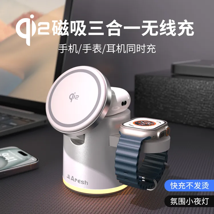 AreshQi2三合一磁吸无线充电器适用苹果17iWatch耳机桌面充电站