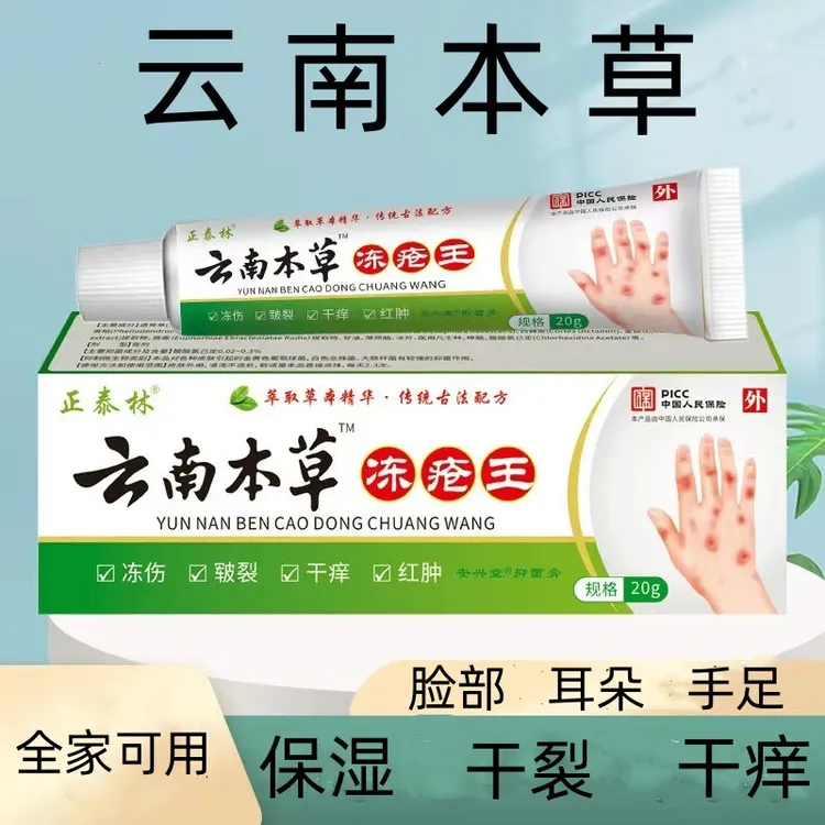 云南本草冻疮膏干痒止痒干裂红耳朵脸部保湿脚后跟冻裂草本皲裂膏