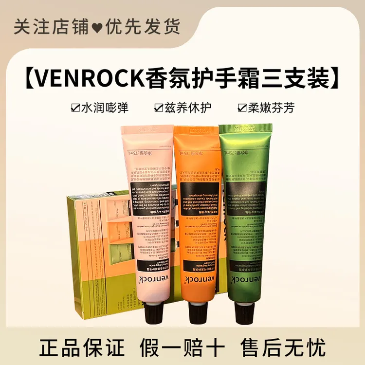 【3支装】venrock植萃芳香护手霜女男套盒香氛滋润保湿补水嫩白清爽