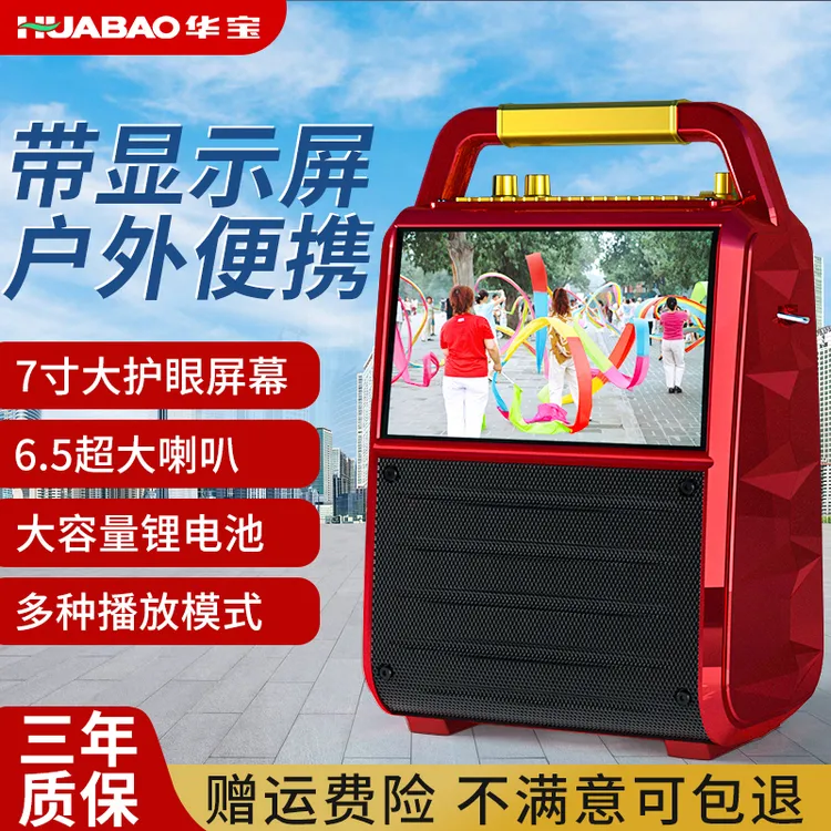 HUABAO/华宝无线蓝牙音响语音广场舞音响k歌音箱便携视频大功率