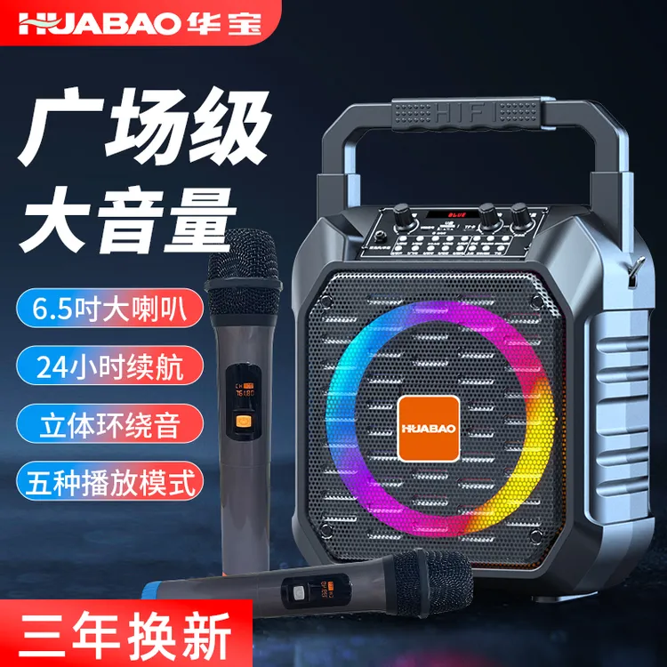 HUABAO/华宝便携式手提音箱广场舞户外k歌音响无线蓝牙语音点歌
