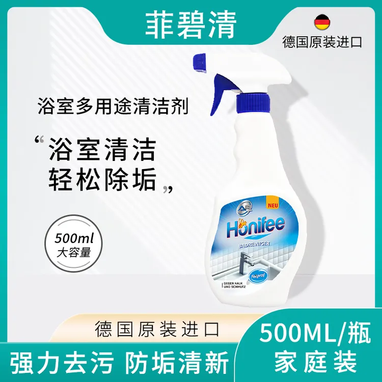 菲碧清德国进口浴室清洁剂蓝色喷头卫生间玻璃水垢家用大容量原装