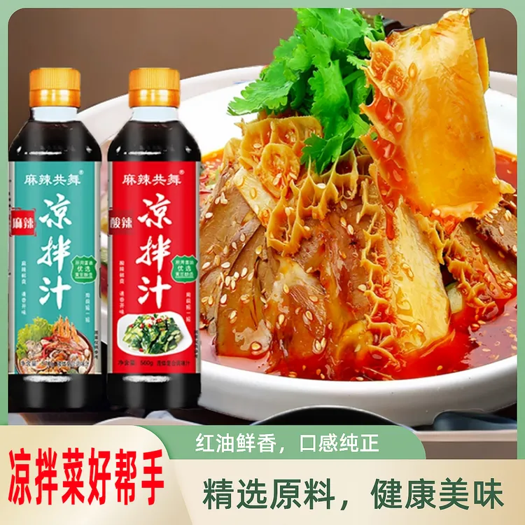 麻辣共舞560g大瓶装酸辣凉拌汁凉拌菜红油醋厨房做菜调味料调味油