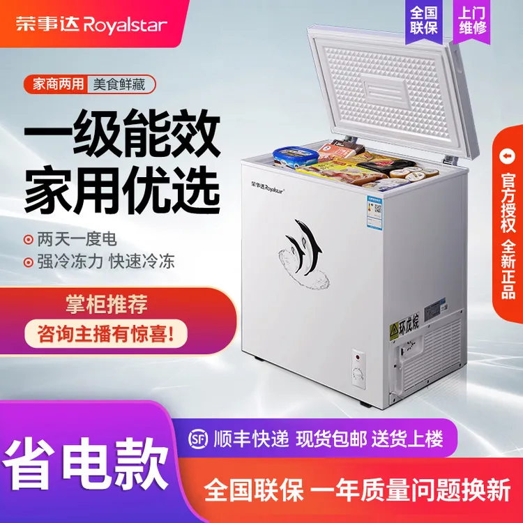 荣事达冰柜家用小型冷冻冷藏冷柜大容量保鲜迷你全冷冻省电冷冻柜商品图