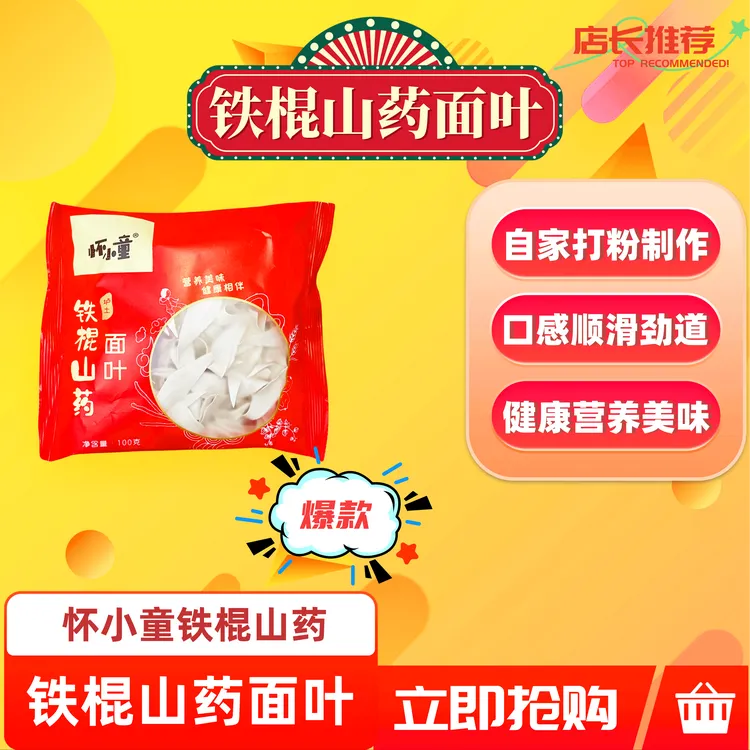 山药面叶优质特产食用美味健康日期新鲜产品