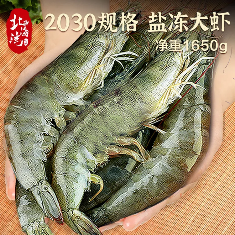 单只盐冻干冰大虾鲜活超大2030整箱大虾1650g