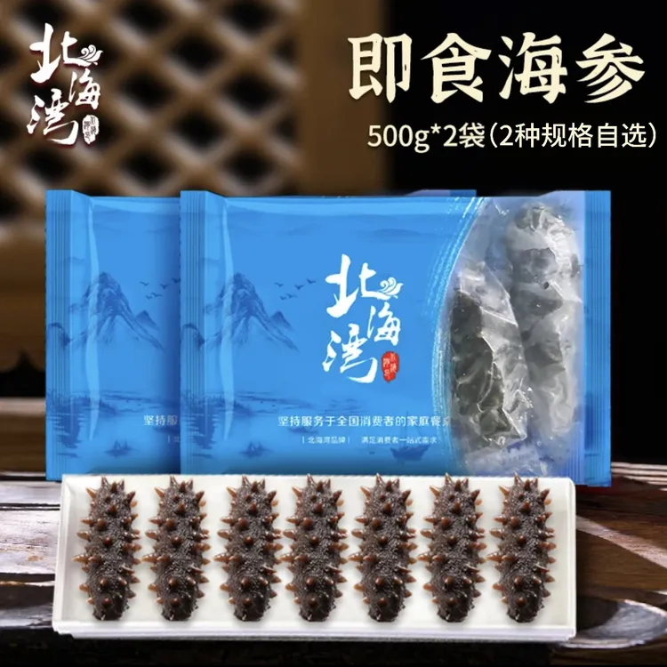 【北海湾】即食海参500g×2袋（两种大小规格选择）
