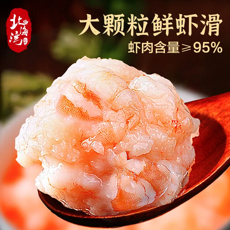 【艾读专属】北海湾新鲜虾滑≥95%大颗粒150g*6袋特级手打
