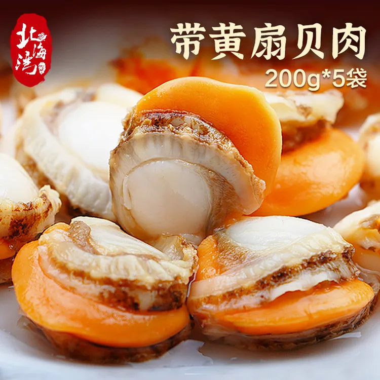 【北海湾】 扇贝肉200g*5袋