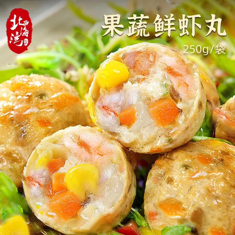 【北海湾】果蔬鲜虾丸250g*4袋（虾仁≥45%）