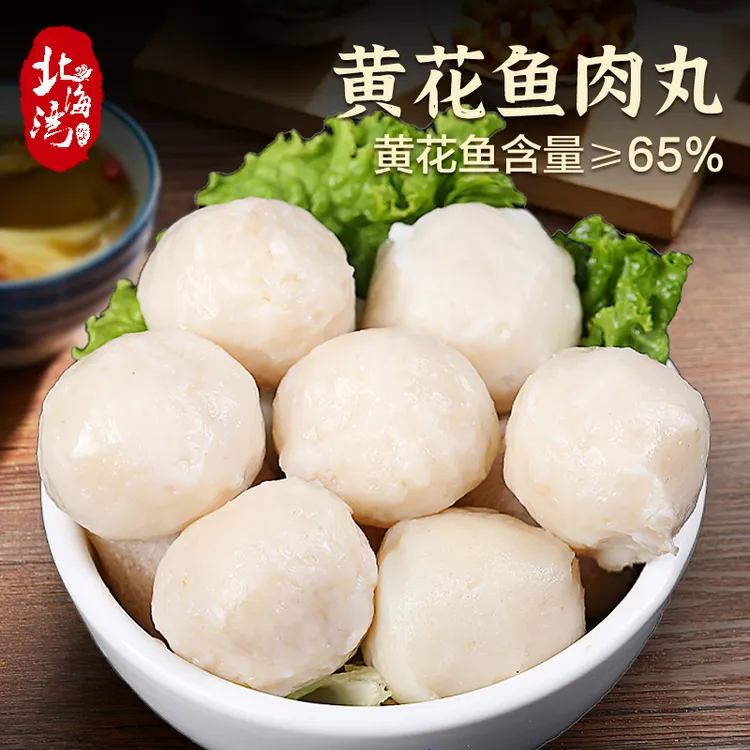 【北海湾】黄花鱼肉丸250g*7袋手工黄花鱼丸子纯鱼肉涮火锅食材生鲜