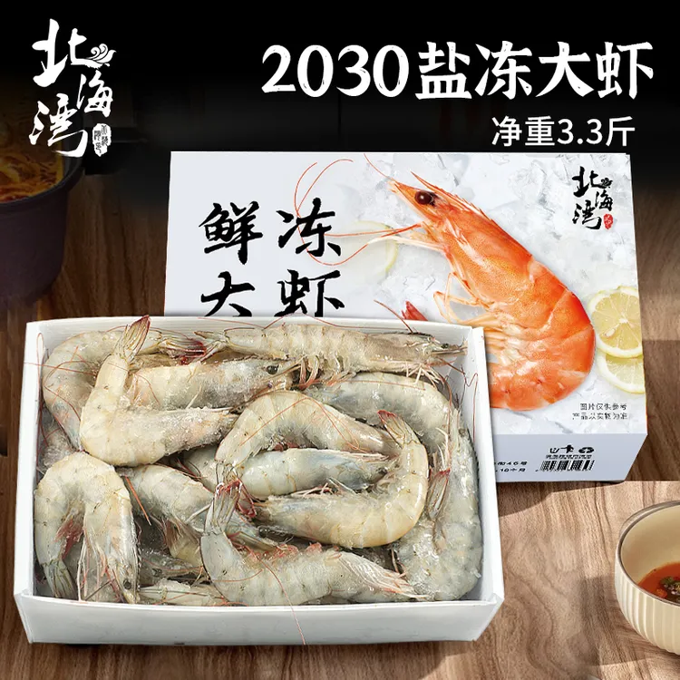 【北海湾】单只盐冻大虾鲜活超大2030整箱大虾1650g