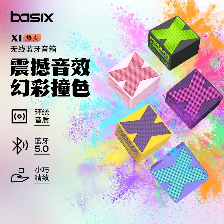 Basix倍希斯X1无线蓝牙迷你音响小音箱重低音炮串联便携式户外TWS