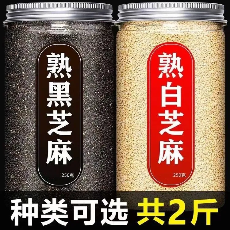 现炒熟芝麻黑芝麻白芝麻 农家五谷杂粮 即食瓶装生黑芝麻厂家