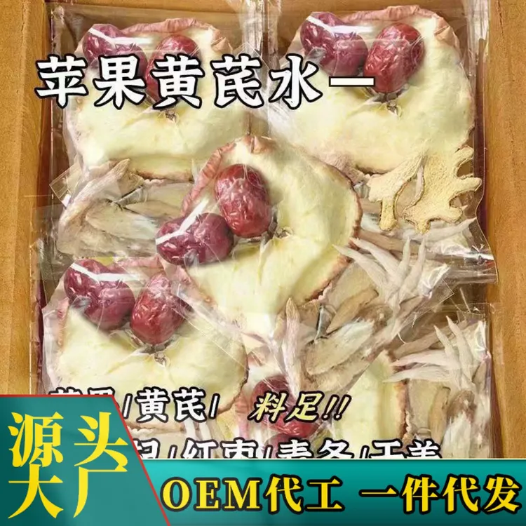 【苹果黄芪】苹果黄芪素颜水元气清甜冲泡饮品秋冬红枣枸杞组合茶