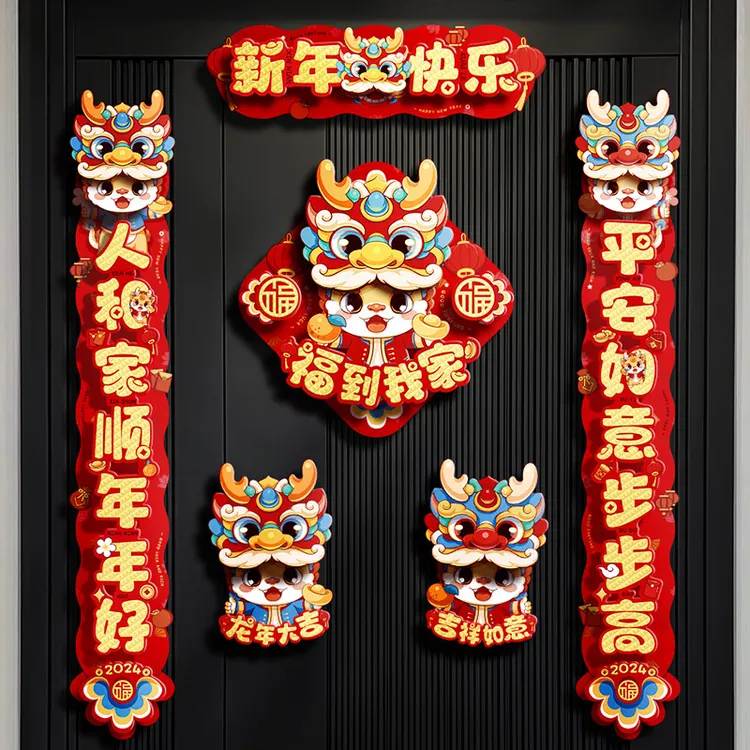 2024新年对联礼包春联龙年卡通纸质立体对联春节用品吉祥发财
