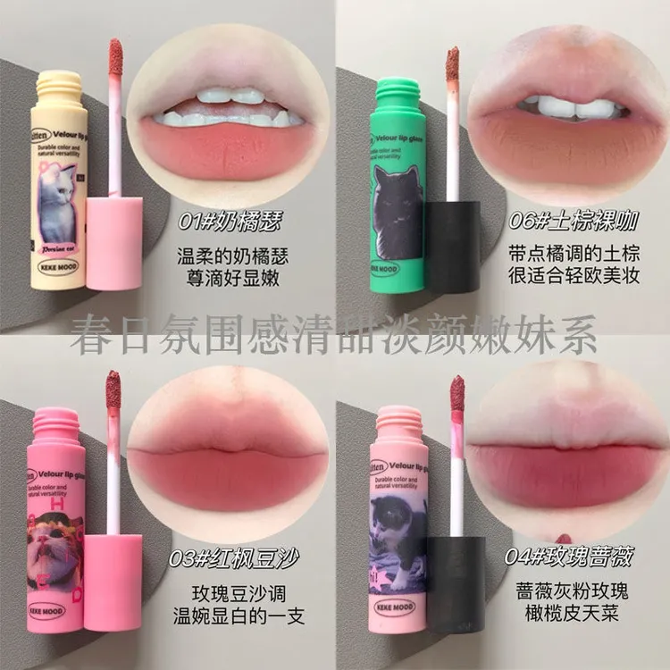 【发3支】KekeMood小猫咪唇釉雾面低饱和防水不掉色学生素颜显白