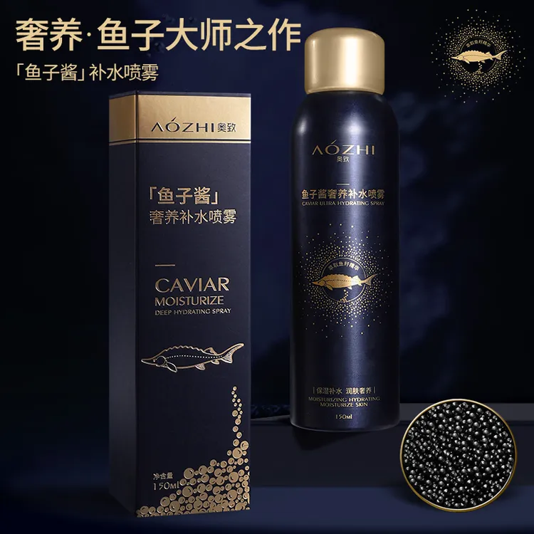 奥致鱼子酱奢养补水喷雾保湿润肤爽肤水定妆服帖控油湿敷水润温和