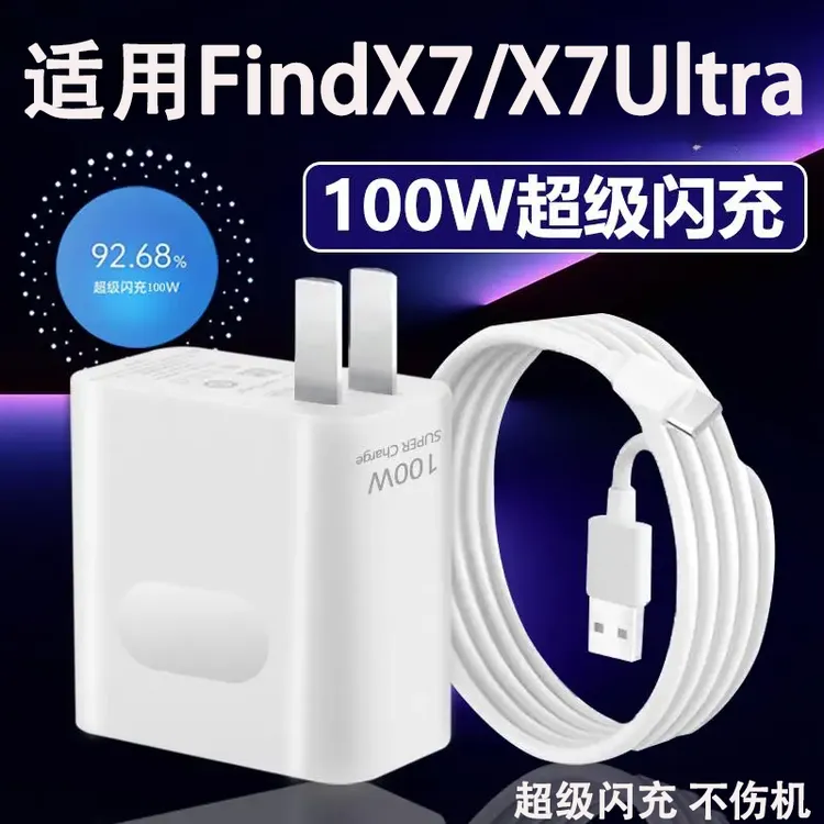 适用FindX7充电器100W超级闪充原装FindX7Ultra充电器线100W闪充