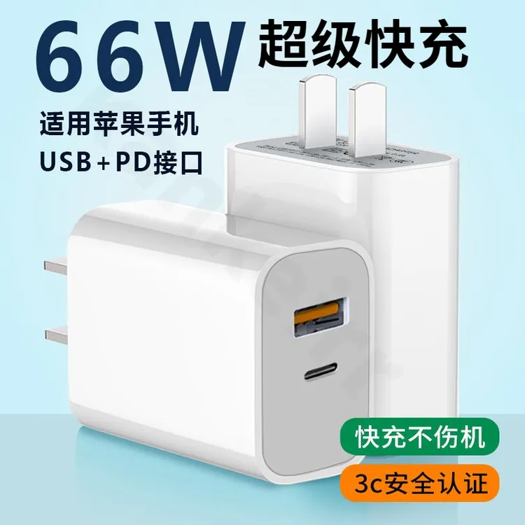适用66W苹果华为充电器PD双口快充头Phone14/13/12/11快充充电器